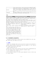 [경영윤리] 유통업체 윤리강령(신세계, 갤러리아, 우리홈쇼핑, 홈플러스)을 비교-12