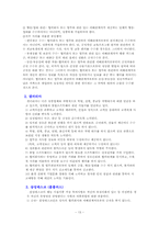 [경영윤리] 유통업체 윤리강령(신세계, 갤러리아, 우리홈쇼핑, 홈플러스)을 비교-13