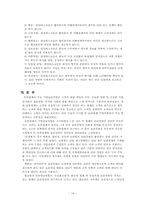 [경영윤리] 유통업체 윤리강령(신세계, 갤러리아, 우리홈쇼핑, 홈플러스)을 비교-14