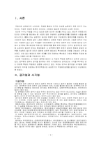 [경영윤리] 한국전력공사와 삼성전기 윤리강령 비교-3
