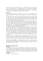 [경영윤리] 한국전력공사와 삼성전기 윤리강령 비교-4