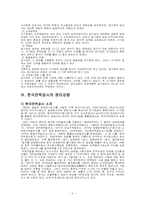 [경영윤리] 한국전력공사와 삼성전기 윤리강령 비교-5