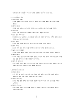 [경영윤리] 한국전력공사와 삼성전기 윤리강령 비교-8