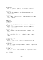 [경영윤리] 한국전력공사와 삼성전기 윤리강령 비교-9