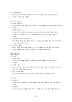 [경영윤리] 한국전력공사와 삼성전기 윤리강령 비교-12