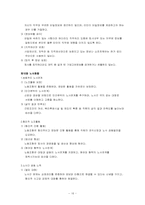 [경영윤리] 한국전력공사와 삼성전기 윤리강령 비교-16