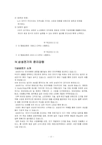 [경영윤리] 한국전력공사와 삼성전기 윤리강령 비교-17