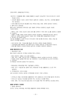[경영윤리] 한국전력공사와 삼성전기 윤리강령 비교-20