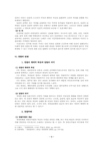 [경찰윤리] 경찰윤리강령분석-3