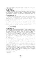 [경찰윤리] 경찰윤리강령분석-4