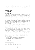 [경찰윤리] 경찰윤리강령분석-5