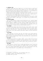 [경찰윤리] 경찰윤리강령분석-6