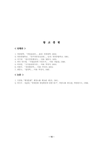 [경찰윤리] 경찰윤리강령분석-10