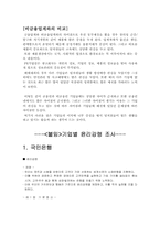 [기업윤리] 기업들의 윤리강령 비교-3