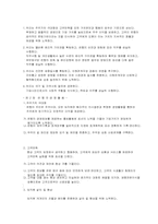 [기업윤리] 기업들의 윤리강령 비교-4