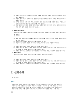 [기업윤리] 기업들의 윤리강령 비교-6