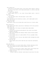 [기업윤리] 기업들의 윤리강령 비교-7