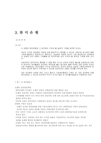 [기업윤리] 기업들의 윤리강령 비교-9