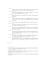 [기업윤리] 기업들의 윤리강령 비교-13