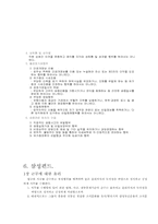 [기업윤리] 기업들의 윤리강령 비교-14