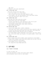 [기업윤리] 기업들의 윤리강령 비교-15