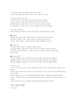 [기업윤리] 기업들의 윤리강령 비교-16