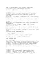 [기업윤리] 기업들의 윤리강령 비교-17
