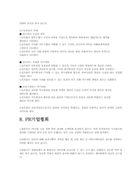 [기업윤리] 기업들의 윤리강령 비교-18