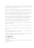 [기업윤리] 기업들의 윤리강령 비교-19