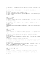 [기업윤리] 기업들의 윤리강령 비교-20