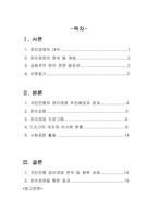 [기업윤리경영] 국민은행의 윤리강령 분석-2