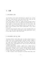 [기업윤리경영] 국민은행의 윤리강령 분석-3