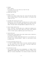 [기업윤리경영] 국민은행의 윤리강령 분석-10