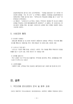 [기업윤리경영] 국민은행의 윤리강령 분석-16