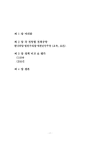 [비교행정] 17대총선 정당별 총선 공약 비교-사회·교육·문화 영역을 중심으로-2