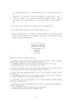 [비교행정] 17대총선 정당별 총선 공약 비교-사회·교육·문화 영역을 중심으로-6