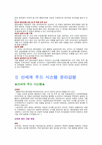[윤리강령] 각기업별윤리강령분석-5