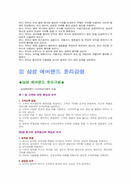 [윤리강령] 각기업별윤리강령분석-17
