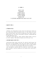 [윤리강령] 신문사 윤리강령사례 및 비교-2