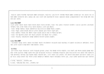 [윤리강령] 일반교원윤리강령과 학교의특성별 교원윤리강령의 비교-7