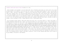 [윤리강령] 일반교원윤리강령과 학교의특성별 교원윤리강령의 비교-18