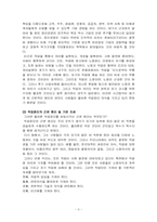 [윤리경영] 기업별 윤리강령 비교 분석(보험사)-3