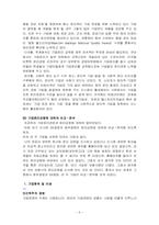 [윤리경영] 기업별 윤리강령 비교 분석(보험사)-6