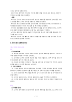 [윤리경영] 기업별 윤리강령 비교 분석(보험사)-9