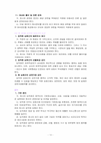 [윤리경영] 기업별 윤리강령 비교 분석(보험사)-14