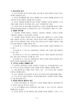 [윤리경영] 기업별 윤리강령 비교 분석(보험사)-15