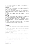 [윤리경영] 기업별 윤리강령 비교 분석(보험사)-17