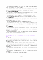 [윤리경영] 기업별 윤리강령 비교 분석(보험사)-19