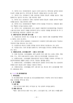 [윤리경영] 기업별 윤리강령 비교 분석(보험사)-20
