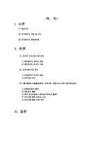 [정보체계론] 경찰정보화와 참여-사이버경찰청 홈페이지를 통해 알아본 경찰정보화--2